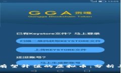 未来有望升值的虚拟币：