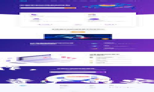 中如何在TP钱包中提取Best币/中

TP钱包, 提币, Best币, 数字货币/guanjianci

TP钱包（TokenPocket）是一款广受欢迎的数字资产钱包，支持多种区块链，提供安全便捷的数字货币管理及交易服务。而Best币作为一种相对新兴的数字货币，逐渐受到投资者的关注。本文将为您详细介绍如何在TP钱包中提取Best币，并解答相关的常见问题，帮助您更好地了解这一过程。

一、什么是TP钱包？
TP钱包是一款支持多种数字资产管理的跨链钱包，其最大的特点在于用户友好及安全性。用户可以通过TP钱包轻松管理各种数字货币、参与去中心化交易、看盘等。TP钱包支持的币种数量庞大，并且应用简单，适合新手及有经验的加密货币用户。
TP钱包不仅支持基础的代币存储和转账功能，还支持DApp（去中心化应用），使用户能方便地进行区块链相关的各类操作。对于数字货币的投资者来说，TP钱包无疑是一个不错的选择。

二、什么是Best币？
Best币是一种去中心化的数字货币，旨在为用户提供更高效、低成本的支付和交易体验。随着区块链技术的发展，Best币在许多人眼中成为了一种有潜力的投资选择。Best币通常在多种交易平台上进行交易，供用户进行买卖和投资。
Best币的优势在于其强大的应用场景和社区支持极大的推动了Best币的流通性。因此，了解如何提取Best币，对于数字货币的投资者来说显得尤为重要。

三、在TP钱包中提取Best币的步骤
在TP钱包中提取Best币其实是一个相对简单的过程。以下是详细的步骤：
ol
listrong登录到TP钱包：/strong首先，打开TP钱包应用，并输入您的账户信息进行登录。/li
listrong寻找Best币：/strong在您的钱包首页，找到您持有的Best币。在钱包界面，您可以看到各个数字资产的总览。/li
listrong选择提币功能：/strong在Best币选项下，找到“提币”或“提现”按钮，点击进入提币界面。/li
listrong输入提币信息：/strong在提币界面，您需要输入接收地址以及提取数量。确保接收地址是正确且支持Best币的地址，以免造成资产损失。/li
listrong确认信息：/strong检查您输入的信息，确保无误后，点击“确认”或“提交”按钮。/li
listrong确认密码：/strong系统会要求您输入交易密码，以确保安全。输入后，继续提交。/li
listrong等待处理：/strong完成上述步骤后，您的提币请求将会被处理。处理的时间通常取决于网络状态和TP钱包的处理效率。/li
/ol
完成以上步骤后，您就可以在目标地址查看到提取的Best币。请注意，提币时会产生一定的手续费，这一点需提前了解。

四、关于提币的常见问题解答

1. 提币需要手续费吗？
是的，提币通常需要支付一定的手续费。这是因为每笔交易都会在区块链上记录，而矿工或有关方面会提供服务并收取费用。手续费的具体金额与网络状况、交易量以及区块链类型等因素有关。
在TP钱包中提取Best币时，您可以在提币界面查看相关的手续费信息。通常情况下，手续费会在您输入提币数量之前向您展示。在进行提币操作时，请确认手续费与提币金额的关系，以便作出合理的决策。
对于用户来说，合理安排提币时间，选择网络相对较为畅通的时段，有助于减轻手续费的负担。

2. 提币失败的原因是什么？
提币失败可能有多种原因，以下是一些常见的因素：
ul
listrong地址错误：/strong输入的接收地址不正确，会导致提币失败。确保您复制或者手动输入的地址是正确并且符合Best币的格式。/li
listrong网络繁忙：/strong如果网络拥堵，交易可能会未能及时处理，导致提币失败或者延迟。在这种情况下，建议稍后再尝试。/li
listrong余额不足：/strong如果您尝试提取的金额加上手续费大于您钱包中的可用余额，系统将会拒绝此次提币操作。确保检查账户余额。/li
listrong系统故障：/strong偶尔也会出现系统维护或故障导致提币功能暂时不可用。您可以查询TP钱包的官方公告，确认是否有故障信息。/li
/ul
若出现提币失败的情况，建议仔细检查输入的信息，并根据提示进行相应的调整后重新提交请求。

3. 提币后多久到账？
提币到账的时间通常与几个因素相关，以下是一些主要因素：
ul
listrong区块链确认时间：/strong每种区块链的确认时间不同，通常Best币的区块确认需时约10到30分钟，但在网络繁忙时可能会有所延迟。/li
listrong矿工费用：/strong若您设定的手续费较低，矿工可能会优先处理手续费较高的交易，这也会影响到账时间。/li
listrong接收平台处理：/strong您提币的目标平台的处理速度也会影响到账时间。有些平台会进行额外的审核。/li
/ul
一般情况下，您可以在提交提币申请后约30分钟至1小时内查询到到账情况，但建议您耐心等待，并在不同渠道确认。

4. 如何确保钱包安全？
数字资产钱包的安全性至关重要，以下是一些保障TP钱包安全的措施：
ul
listrong启用双重身份验证（2FA）：/strong开启双重身份验证可以在账户被不明身份者访问时增加一道防线，从而提升安全性。/li
listrong定期备份钱包： /strong建议定期备份您的钱包，务必确保备份文件存在安全的位置。/li
listrong不随便下载链接：/strong尽量通过官方渠道下载应用，避免下载假冒产品，以免遭受网络钓鱼攻击。/li
listrong密码复杂：/strong创建一个强密码是防止账户被黑客攻击的第一步。避免使用简单或者常见的密码。/li
listrong定期检查账户活动：/strong了解您的账户是否有异常交易，如发现可疑交易应立即采取措施。/li
/ul
只有采取多种安全措施，才能更好地保障您的数字资产安全。希望通过以上的信息，您能对TP钱包中提取Best币有更深的理解，并能顺利操作。

总结，TP钱包的用户通过简单的步骤可以轻松提取Best币，但在操作过程中需注意手续费、提币状态、到账时间及安全措施等问题，保障自身资产的安全及流通效率。