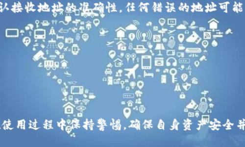 优质  
baiotiTP钱包以太链买币教程：简单步骤助你轻松购买加密货币/baioti

相关关键词：  
TP钱包, 以太链, 买币教程, 加密货币/guanjianci

---

一、什么是TP钱包？

TP钱包是一款支持多种加密货币的数字钱包，特别是以太坊及其生态圈中的代币。此钱包以其简单的界面和强大的功能，吸引了大量用户。TP钱包不仅支持资产的存储和管理，还提供了直接在链上进行交易的功能，极大地方便了用户的使用。

TP钱包的核心优势在于其安全性和易用性。简单的操作流程让即使是新手也能快速上手。同时，TP钱包支持多种平台，包括移动设备和桌面设备，使得用户可以随时随地管理自己的资产。

二、为什么选择以太链？

以太链，也就是以太坊（Ethereum），是市场上备受欢迎的一条区块链。以太坊支持智能合约，这是它能够支持去中心化应用程序（DApp）和代币创建的基础。选择以太链的原因包括：

1. **丰富的生态系统**：以太坊作为第一个支持智能合约的平台，已经建立了一个庞大的DApp和代币生态系统。这意味着用户可以在以太网络上找到各种各样的项目和服务。

2. **强大的社区支持**：以太坊有一个活跃且庞大的开发者社区，不断提出更新和改进方案，保证平台的健康持续发展。

3. **高安全性**：以太坊链采用的是成熟的共识机制，安全性得到了全球用户的认可，用户在其上的交易和操作会有更高的保障。

三、如何使用TP钱包在以太链上买币？

在TP钱包上购买以太坊及其代币的步骤非常简单，主要包括以下几个流程：

h41. 下载和安装TP钱包/h4
首先，用户需要从官方网站或应用商店下载并安装TP钱包。安装完成后，打开钱包并按照提示进行注册或恢复已有钱包。

h42. 充值资金/h4
在钱包中，用户需先将资金充值到TP钱包。可以选择以太坊（ETH）或其他支持的代币。一般来说，可以使用银行转账或购买服务进行充值。

h43. 选择交易对/h4
在TP钱包中，找到交易功能。用户可以选择想要购买的代币，通常以太坊为交易基准。选择相应的代币，并填写购买数量。

h44. 确认交易/h4
在确认购买信息是否正确后，用户需要支付相应的手续费。完成支付后，等待系统处理交易，所购买的代币会直接入账至用户的TP钱包中。

h45. 检查交易记录/h4
用户可以在交易记录中查看所进行的所有交易信息，以确保资产安全和交易是否顺利完成。

四、在TP钱包中买币的注意事项

虽然在TP钱包中购买加密货币非常方便，但用户仍需关注以下几点：

1. **安全性**：始终确保你的TP钱包的私钥和助记词安全保存，避免透露给不明的第三方。

2. **价格波动**：加密货币市场价格波动严重，用户在进行交易前需了解当前市场趋势，控制风险。

3. **手续费**：每次交易都会产生一定的手续费，用户需了解手续费的具体数额以及计算方式，以免额外损失。

4. **了解所购代币**：不同代币的市场表现不一，用户购买前应做好相应的调研。

---

五、常见问题解答

h41. 如何选择合适的代币进行购买？/h4
选择适合的代币是购买加密货币中至关重要的一环。市场上有数千种代币，用户需综合考虑以下几个因素：

首先要检查代币的背景信息，包括其创建团队、技术白皮书和项目愿景。了解其在市场中的定位以及是否有持续更新和维护。

其次，观察代币的市场表现和历史数据，包括价格趋势、交易量等。这些能反映出该代币的活跃度和受欢迎程度。

最后，要关注代币所应用的场景。有些代币在特定领域具有独特的优势，理解其应用场景能帮助用户做出更合理的投资决策。

h42. TP钱包是否安全？/h4
TP钱包的安全性由多重因素决定。首先，它使用了加密技术来保护用户资产，这就降低了款项被盗取的风险。

其次，TP钱包允许用户自行管理私钥，用户若能妥善保管自己的私钥，便能有效避免第三方未授权访问。

然而，用户也需要定期备份钱包。发生设备损坏或丢失时，备份可以帮助用户找回自己的资产。

h43. 如何提高在加密货币交易中的收益？/h4
提高加密货币交易中的收益，用户需要关注几个方面：

首先，时机的选择至关重要。寻找合适的买入和卖出时机，减少损失和提高利润是成功投资的关键。

其次，关注市场的热度和资金流向。市场情绪的变化会对代币价格产生直接影响，用户需学会判断市场趋势。

最后，不要将所有资金投入一种代币。通过分散投资降低风险，确保用户在市场波动中保持稳定收益。

h44. TP钱包如何进行资金转出？/h4
资金转出的操作其实与钱包中的购买流程相似，用户只需按照以下步骤进行：

首先，在TP钱包中找到“转账”功能。输入接收方的地址、转账金额及附加的手续费。提醒用户务必确认接收地址的准确性，任何错误的地址可能导致资金丢失。

其次，确认所有相关信息无误后，用户需要输入密码进行确认。然后耐心等待交易被确认。

最后，用户可以在交易记录中查证转账是否成功。若未成功，需仔细检查相关信息。

---

总结而言，TP钱包为用户提供了一种安全便捷的渠道来购买和管理以太链上的加密货币。用户需在使用过程中保持警惕，确保自身资产安全并及时了解市场动态。在获取收益的同时，也要积极学习相关知识，提高自身的投资能力。