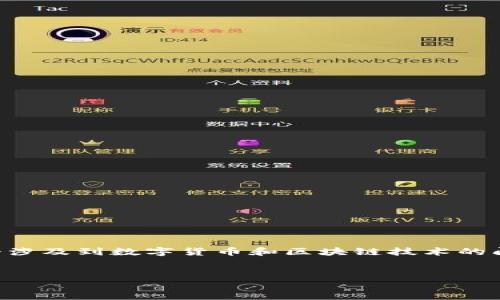 关于“T P钱包多签限制转出了怎么弄”，这是一个涉及到数字货币和区块链技术的问题。首先，让我们设定一个友好的和相关关键词。


T P钱包多签功能详解：如何解除转出限制