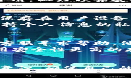 
如何在TP钱包上购买数字货币：详细指南

相关关键词
数字货币, TP钱包, 购买加密货币, 钱包使用指南

引言
在数字货币的飞速发展下，越来越多的人开始关注如何安全、便捷地购买和管理加密货币。TP钱包作为当前十分流行的多链钱包，提供了用户友好的界面和丰富的功能，使得数字资产的管理和交易更加简单。在本指南中，我们将为你详细介绍如何在TP钱包上购买各种数字货币，助你轻松迈入加密货币的世界。

一、TP钱包简介
TP钱包是一款支持多种区块链资产的数字钱包，提供了便捷的资产管理、交易以及去中心化应用（DApp）功能。用户可以在TP钱包中安全地存储、发送和接收各种加密货币，同时还能够通过钱包内置的交易平台购买所需的数字资产。
TP钱包的界面简洁易用，适合各种层次的用户。从新手到专业投资者，大家都能在这个钱包中找到所需的功能。同时，TP钱包支持多种主流的区块链，确保用户拥有全面的数字资产管理体验。

二、在TP钱包购买数字货币的步骤

h41. 下载和安装TP钱包/h4
首先，你需要在手机应用商店（如Apple App Store或Google Play Store）下载并安装TP钱包应用。安装完成后，打开应用程序并创建一个新钱包，务必妥善保存你的助记词，这是恢复钱包的唯一凭证。

h42. 完善你的钱包设置/h4
在创建钱包后，你需要设置交易密码及其他安全选项。在确保安全的情况下，你可以继续使用钱包的各项功能，包括购买数字货币。

h43. 充值你的TP钱包/h4
在购买任何数字货币之前，你需要为你的TP钱包充值。你可以选择通过银行转账、信用卡、或者其他钱包转账的方式将资金添加到TP钱包中。具体操作步骤可以参考TP钱包的帮助文档。

h44. 选择想要购买的数字货币/h4
在TP钱包的主界面，找到“交易”或者“购买”选项，浏览可供购买的数字货币列表。TP钱包支持多种主流数字货币的交易，如比特币、以太坊、USDT等。点击你想购买的数字货币，进入购买界面。

h45. 输入购买金额并确认/h4
在购买界面中，你需要输入你想购买的金额，然后TP钱包会自动为你计算出所需的费用。确认信息无误后，点击“购买”按钮，系统会提示你输入交易密码以确认交易。

h46. 完成购买并确认交易记录/h4
一旦你确认了交易，TP钱包会开始处理你的购买请求。在完成交易后，你可以在交易记录中查看相关信息，并在主界面看到新添加的数字资产。

三、购买数字货币的注意事项
在TP钱包中购买数字货币虽然简单，但也需要注意以下事项：

h41. 选择合法的交易渠道/h4
确保你在购买数字货币时所选择的支付渠道是合法的，不要通过不明渠道进行交易，以免造成资产损失。

h42. 确保钱包安全/h4
加强钱包的安全设置，包括使用强密码、启用双重认证等，防止黑客攻击和资产被盗。

h43. 注意市场行情/h4
数字货币市场波动较大，购买前了解市场行情，做好风险评估，合理安排投资金额。

h44. 保留交易凭证/h4
在每一次交易后，保留好相关的交易凭证，以便于日后的查询和维护权益。

四、相关问题解答

h4问题一：TP钱包支持哪些数字货币？/h4
TP钱包支持的数字货币种类繁多，其中包括但不限于比特币（BTC）、以太坊（ETH）、USDT、EOS、TRON等主流数字资产。值得注意的是，TP钱包还支持不同区块链上的代币交易，这使得用户可以方便地管理和交易多种数字资产。
此外，TP钱包还定期更新支持的数字货币种类，让用户能够及时获取最新的交易机会。对于具体的支持货币种类，用户可以在TP钱包的官方网站或帮助文档中查找最新信息。

h4问题二：TP钱包购买数字货币的手续费是多少？/h4
在TP钱包中，购买数字货币的手续费通常与交易金额、所购买的货币种类以及支付方式等因素相关。不同的支付方式可能会有不同的手续费，如信用卡支付相对较高，而银行转账则可能相对低廉。
在进行交易之前，TP钱包会在交易确认页面显示出具体的手续费信息，用户可以在这里详细查看相应的费用。建议用户在购买之前仔细阅读相关费用，做好预算安排，以免超出本身的支付能力。

h4问题三：TP钱包是否安全？/h4
TP钱包采用了多重安全措施来保障用户数字资产的安全，包括私钥管理、加密技术以及用户身份验证机制。用户的私钥不会存储在服务器上，而是保存在用户设备中，增强了安全性。
此外，TP钱包还建议用户开启双重认证功能，以增加额外的安全层级，防止未授权的访问。同时，用户在使用钱包时，应注意不随意点击不明链接，保持个人信息的私密性，避免受骗。

h4问题四：我的TP钱包被盗怎么办？/h4
如果用户发现自己的TP钱包被盗，首先应立即停止一切交易，并尽快更改密码和启用其他安全措施。若已经有交易发生，用户需尽快联系TP钱包的客服寻求帮助，他们会根据具体情况给予指导。
此外，用户应时刻保持警觉，定期查看交易记录，并对可疑活动做出及时反应。为防止此类情况的发生，建议用户经常备份助记词和钱包数据，并使用安全性更高的存储设备来管理重要信息。

结论
在TP钱包上购买数字货币的过程是相对简单和直观的，通过本文的详细指导，你应该能够轻松掌握相关操作。在购买数字货币时，请务必保持安全意识，确保自己的资产安全。随着加密货币市场的不断变化，保持学习和了解最新动态对于投资者来说至关重要。
希望本指南能为你的数字资产管理提供帮助与参考，祝你在加密货币投资的道路上顺利前行！