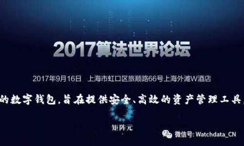 在讨论如何查看别人是否在监控TP钱包这一问题之前，首先需要理解TP钱包的功能以及它的隐私保护机制。TP钱包是一款支持多种区块链资产的数字钱包，旨在提供安全、高效的资产管理工具。然而，用户在使用任何数字钱包时，都可能会担心个人资产和信息的安全性，包括是否存在第三方监控行为。以下是详细的讨论和解答相关问题。

TP钱包是否安全？如何检测监控行为