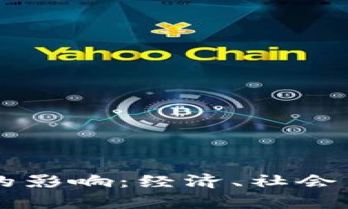 虚拟币成为法定币的影响：经济、社会与政策的全方位分析