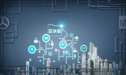   如何在TP钱包中添加莱特币（LTC） / 
 guanjianci TP钱包, 莱特币, 数字货币, 加密货币 /guanjianci 

如果你是加密货币的爱好者，或者是刚入区块链市场的新手，你可能会对如何在TP钱包中添加莱特币（LTC）感到好奇。TP钱包是一款极受欢迎的多币种钱包，它支持多种加密货币的存储、管理和交易。莱特币（LTC）作为一种老牌的数字货币，因其快速的交易确认时间和高效的支付处理能力而受到广泛青睐。本文将详细介绍如何在TP钱包中添加莱特币，并探讨相关的交易和使用技巧。

1. 什么是TP钱包？
TP钱包是一个数字货币的管理工具，允许用户安全地存储和管理他们的加密资产。这款钱包的最大的特点是支持多种类型的加密货币，包括比特币、以太坊、莱特币等。TP钱包要求用户安全存储私钥，以确保资产的安全。用户可以通过此钱包进行去中心化交易、获取实时币价等多种功能。TP钱包还拥有用户友好的界面，使得无论是新手还是深度用户都能轻松上手。

2. 添加莱特币到TP钱包的步骤
以下是具体的步骤来添加莱特币到TP钱包中：
strong步骤一：下载和安装TP钱包/strong
首先，你需要在你的手机应用商店（如App Store或Google Play）中搜索并下载TP钱包。安装完成后，打开应用并创建或导入你的钱包。如果你是新用户，需要选择“创建新钱包”并设置一个强密码。确保你保管好助记词，因为这是你恢复钱包的唯一方式。

strong步骤二：访问添加代币选项/strong
登入TP钱包后，主页上会展示你当前持有的各种数字资产。找到并点击“添加代币”按钮。在这里，你可以搜索莱特币。如果没有找到莱特币，通常会有一个“自定义添加”选项。

strong步骤三：选择莱特币/strong
在“添加代币”页面中，搜索栏输入“莱特币”或其代币符号“LTC”。如找到莱特币，点击添加，TP钱包会自动填充信息。如果使用自定义添加，需手动输入莱特币的合约地址（也可以在线找到相关信息）。

strong步骤四：确认添加/strong
点击确认后，你的TP钱包中将显示莱特币这一项。你可以一直查看你的莱特币余额与交易记录。

3. 莱特币的特点与优势
莱特币是一种“轻量级”的数字货币，相比于比特币，莱特币的交易确认时间更短，是其最大的特点。我们来聊聊它的优势：
strong快速交易确认/strong：莱特币的区块生成时间大约为2.5分钟，而比特币的时间为10分钟。这意味着在莱特币网络上，交易会更加快速，用户体验更好。
strong高效的处理能力/strong：莱特币网络能够处理更多的交易，每秒能处理56笔交易，远优于比特币的7笔交易（基于2009年比特币的技术限制）。这使得莱特币更适合进行小额支付。
strong较低的交易费用/strong：莱特币的交易费用相对较低，使得其适合用于日常的小额支付，而不必担心交易费用的高昂问题。
strong安全性高/strong：莱特币使用了Scrypt算法，旨在抵御大规模的ASIC矿机攻击，这意味着莱特币的挖矿方式相对分散，增强了网络的安全性。

4. 在TP钱包中使用莱特币时的注意事项
虽然TP钱包为用户提供了便利，但在使用莱特币时，仍然需谨慎处理：
strong安全存储私钥/strong：TP钱包是通过你的私钥进行资产管理的，私钥必须严格保管，一旦丢失，你的资产将无法恢复。
strong定期备份钱包/strong：在使用过程中，建议定期备份你的钱包信息和助记词，以免由于系统崩溃、手机丢失等原因造成财产损失。
strong注意网络安全/strong：防范网络诈骗，确保你在访问TP钱包时处于安全的网络环境中，尤其是在公共Wi-Fi下更要小心。
strong了解交易费用/strong：在进行莱特币交易时，了解网络拥堵情况并合理设置矿工费，以避免多余的费用支出。

5. 相关问题讨论
在使用TP钱包和莱特币的过程中，用户可能会碰到一些常见问题。以下是四个可能相关的问题，以及详细的解答。

5.1 TP钱包是否支持所有加密货币？
TP钱包是一款多币种钱包，支持多种主流的和一些较小的加密货币。但是，并不是所有的加密货币都能被TP钱包支持。
为了保证用户能够安全和便利地使用各类不同的数字货币，TP钱包不断更新其支持的数字资产。你可以在官方渠道或者应用循环中查看更新的支持名单。对于一些较为冷门的加密货币，用户可以通过查看是否提供了ERC20/BE20等通用代币的合约地址来进行自定义添加。
若用户想要使用某一特定代币却发现TP钱包不支持，可以尝试使用其他钱包，或者密切关注TP钱包的更新动态，未来可能会支持该代币。

5.2 TP钱包的安全性如何？
TP钱包的安全性主要体现在几个方面：
strong私钥控制/strong：用户的私钥是存在用户自己终端的，TP钱包不会对私钥进行备份或存储。用户需要妥善保存自己的私钥和助记词，避免由于个人失误而造成的资产损失。/strong
strong生物识别技术/strong：TP钱包还可以使用指纹解锁和人脸识别技术，增加了账户的安全性。/strong
strong加密技术/strong：TP钱包对用户的敏感数据进行加密处理，增强账户的隐私与安全防护。/strong
尽管如此，用户仍然需要保持警惕，定期更新应用程序，以确保使用的是最新版本，从而避免安全隐患。

5.3 莱特币和比特币的主要区别是什么？
莱特币和比特币是两种最具知名度的数字货币，它们之间有几个显著的区别。
strong处理速度：/strong如前文所述，莱特币的块确认时间为2.5分钟，而比特币为10分钟，莱特币的交易速度更快。
strong算法类型：/strong比特币使用SHA-256算法，而莱特币使用Scrypt算法。这种不同使得莱特币更易于用普通硬件挖矿，避免了ASIC矿机的垄断。
strong最大供应量：/strong比特币的总量限制为2100万，而莱特币的总供应量为8400万，新进入的用户应清楚这一点。
这两个数字货币各具特色，而莱特币的快速确认能力使得它在日常小额交易中更为普遍。

5.4 如何确保莱特币交易成功？
确保莱特币交易成功有以下几点需要注意：
strong确认网络状态：/strong在进行大额交易前，确认莱特币网络状态良好。在网络拥堵的情况，可能会导致交易延迟，用户需合理设置矿工费。
strong正确输入地址：/strong在转账时，验证接收地址的正确性，输入错误的地址可能会造成不可逆的损失。
strong选择合适的交易所：/strong若需要将莱特币兑换为法币，选择一个信誉良好的交易所非常重要。
通过上述注意事项，用户能够在TP钱包中安全高效地使用莱特币。无论是存储、管理，还是交易，TP钱包都为用户提供了一个便利的平台。

通过本文的介绍，我们希望各位读者能够更加清楚如何在TP钱包中添加和使用莱特币，从而在加密货币的世界里更加游刃有余。