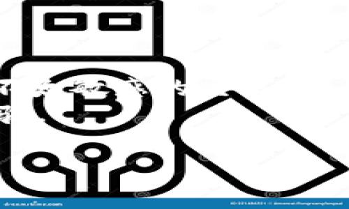 bowei如何调节TP钱包的Gas费用以交易体验/bowei  
TP钱包, Gas费用, 加密货币, 区块链交易/guanjianci  

在区块链技术和加密货币的不断发展中，TP钱包作为一种支持多种资产管理的钱包，受到了越来越多用户的关注。在进行加密货币交易时，Gas费用是一个至关重要的因素，它直接影响着交易的速度和费用。在本文中，我们将详细探讨如何在TP钱包中调节Gas费用，并探讨相关的常见问题，以帮助用户更好地理解和管理他们的交易成本。

一、TP钱包是什么？
TP钱包是一种多功能的数字货币钱包，能够支持多种类型的加密资产。用户可以通过TP钱包进行加密货币的存储、转账、兑换，以及参与各种区块链项目。它的出现大大方便了用户对数字资产的管理，提升了用户的交易体验。  
TP钱包的设计初衷是为了让用户能够安全、便捷地进行数字资产的管理与交易。钱包中支持各种主流的公链，如以太坊、比特币等，使得用户可以在一个平台上管理不同种类的加密资产。此外，TP钱包还提供了去中心化的交易所（DEX）功能，使用户能够直接在钱包内进行资产交易，避免了将资产转入中心化交易所所带来的风险。

二、什么是Gas费用？
在区块链网络中，Gas费用是指用户为执行交易或智能合约所支付的手续费。在以太坊等区块链网络中，Gas费用是以Gwei为单位来计算的。Gas的主要作用是补偿网络中参与交易验证的矿工或节点，因为他们需要提供计算资源来处理和验证交易。  
Gas费用的高低直接影响交易的速度。如果用户愿意支付更高的Gas费用，矿工通常会优先处理这些交易；反之，则可能导致交易延迟。因此，合理调节Gas费用对用户的交易体验至关重要。

三、如何在TP钱包中调节Gas费用？
在TP钱包中调节Gas费用并不是一件困难的事情。用户只需遵循以下步骤：  
ol  
  li打开TP钱包，确保您已登录到账户。/li  
  li选择您需要进行的交易类型，例如转账或智能合约交互。/li  
  li在确认交易页面，您将看到与Gas相关的选项。/li  
  li根据网络状况和个人需求，选择合适的Gas费用。通常钱包会提供“慢速”、“正常”、“快速”等选项供用户选择。/li  
  li调整完毕后，确认交易，等待处理。/li  
/ol  
对于不同的交易，Gas费用的设置可能会有所不同。通常情况下，网络繁忙时建议选择更高的Gas费用以确保交易能够及时处理。

四、调节Gas费用的策略
调节Gas费用的策略可以帮助用户在不同网络状态下更好地管理交易成本。以下是一些实用的策略：  
ul  
  li了解当前网络状况：在调整Gas费用之前，可以通过一些在线工具（如Etherscan等）来查看当前网络的Gas价格波动，以便选择更优的费用。/li  
  li根据交易紧急程度调整：如果交易不着急，可以选择较低的Gas费用；如果需要快速完成交易，则应选择较高的费用。/li  
  li使用Gas费用预测工具：一些钱包或在线平台提供了Gas费用预测工具，可以帮助用户更好地决定提交交易时的Gas费用。/li  
  li定期检查调整：区块链网络的Gas费用是动态变化的，用户应定期检查并根据市场情况调整自己的策略。/li  
/ul

相关问题探讨

1. Gas费用影响交易速度的机制是什么？
在区块链网络中，交易通过矿工的计算来进行验证，而这些矿工通常会选择那些支付更高Gas费用的交易来处理。这是因为矿工在处理交易时收入主要来自Gas费用。因此，当网络交易量很大时，支付较高的Gas费用可以帮助用户的交易在更短的时间内得到处理。  
以以太坊为例，在网络忙碌时，Gas价格可能会大幅飙升。然而，用户如果愿意支付更高费用，矿工会优先处理这些更有利润的交易。这种机制导致了Gas费用和交易速度之间的直接关联。  
除了Gas费用的高低，交易的复杂性也会影响交易的验证时间。复杂的交易（如涉及多重签名或合约调用）通常需要更高的Gas费用，而简单的转账交易则可能需要较少的费用。在选择Gas费用时，用户需要综合考虑交易类型和网络状况。

2. 调节Gas费用的过程中常见的错误是什么？
在调整Gas费用的过程中，用户可能会面临一些常见的错误，这些错误不仅可能导致交易延迟，还可能让用户支付过高的费用。以下是一些常见错误：  
ul  
  li不关注网络状态：很多用户在提交交易前并未检查当前的Gas价格，只是选择默认设置，这可能导致交易延迟。/li  
  li设置过高的Gas费用：一些用户可能因不熟悉市场动态而随意设定较高的Gas费用，导致不必要的开支。/li  
  li忽视交易性质：不同类型的交易需要不同的Gas费用，用户若未能正确评估，可能导致交易失败。/li  
  li未使用预测工具：不使用有效的Gas费用预测工具，容易错过最佳的交易时间。/li  
/ul  
为了避免这些错误用户应在交易前做足功课，特别是需要了解当前的网络状态、交易性质及Gas费用变化情况。同时，利用在线工具和社区反馈，有助于更精确的调整Gas费用。

3. Gas费用如何影响区块链生态系统的稳定性？
Gas费用在一定程度上反映了区块链网络的负荷和交易的紧急程度。高Gas费用往往意味着网络拥堵，这种拥堵可能导致用户的交易体验变差，如延迟确认或交易失败。然而，从另一个角度看，适度的Gas费用可以驱动矿工参与网络维护，保障交易处理的安全性和可靠性。  
如果网络长期出现高Gas费用现象，可能会导致用户流失，很多用户可能会选择转向其他交易成本较低的平台。这也促使区块链项目开发者不断网络，提高交易处理能力，以维持用户的活跃度和平台的生态平衡。  
从长远来看，合理的Gas费用机制有助于吸引更多用户参与，提高平台的兼容性与可用性。然而，过高的Gas费用会抑制小额交易，使得小额支付不再经济。这一现象可能会影响项目的整体用户基础和活跃度。

4. 如何选择适合的Gas价格进行交易？
选择适合的Gas价格进行交易是一个综合性判断的过程，用户需要根据多种因素考虑。以下是一些选择建议：  
首先，用户应关注当前网络的Gas趋势。利用专业网站或工具，用户可以查看过去24小时内的Gas价格波动，评估何时提交交易最为合适。  
其次，用户需要根据交易的紧急程度进行选择。如果是涉及高价值资产的交易，建议选择更高的Gas费用，以确保交易能快速得到处理；而普通转账或者对时间不太敏感的交易，可以选择相对较低的Gas费用。  
最后，考虑使用Gas费用预测工具。通过这些工具，用户可以得到实时的Gas费用推荐，帮助他们做出更明智的决策。这种方式能有效降低交易成本，增强用户体验。  

总之，Gas费用的调节在区块链交易中至关重要。了解Gas的运作机制，灵活调整Gas费用，将帮助用户在进行加密货币交易时获得更佳的体验。