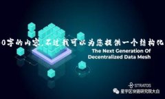 注意：由于我是一个AI模型