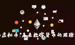 ZLB虚拟币：未来数字货币