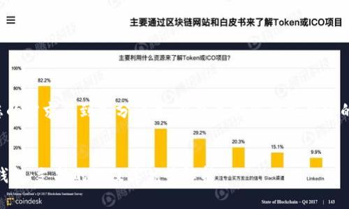 为了确保您的需求得到充分满足，以下是按您要求创建的内容概要。


SHIB与TP钱包：支持的链及其优势解析