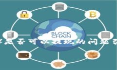 在当前数字货币和区块链